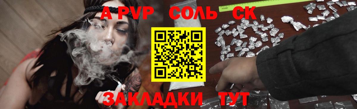 Alpha-PVP Соль Соликамск