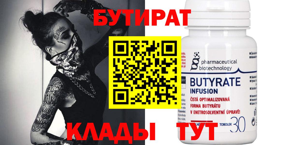 БУТИРАТ BDO Соликамск
