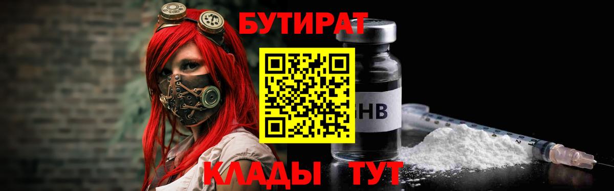 Бутират вода  Вход с VPN  Соликамск 