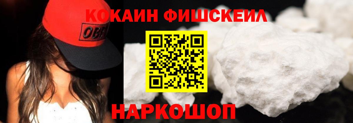 Соликамск  Cocaine FishScale  Вход с VPN  COCAIN  КОКАИН Fish Scale 